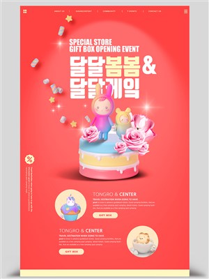 韩国创意糖果甜品蛋糕网页设计模板