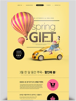 韩国热气球春季出游网页设计 