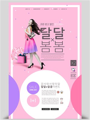 韩国女装促销活动专题页设计 