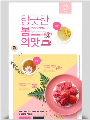 韩国春季草莓饮品电商活动网页设计