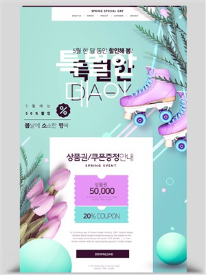 韩国春季创意轮滑电商网页设计模板