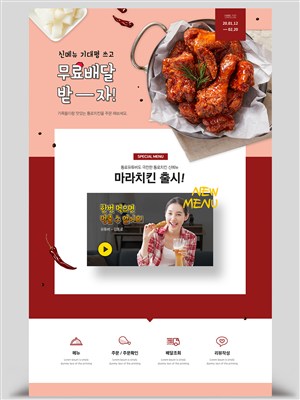韓式美味炸雞餐飲外賣網頁模板