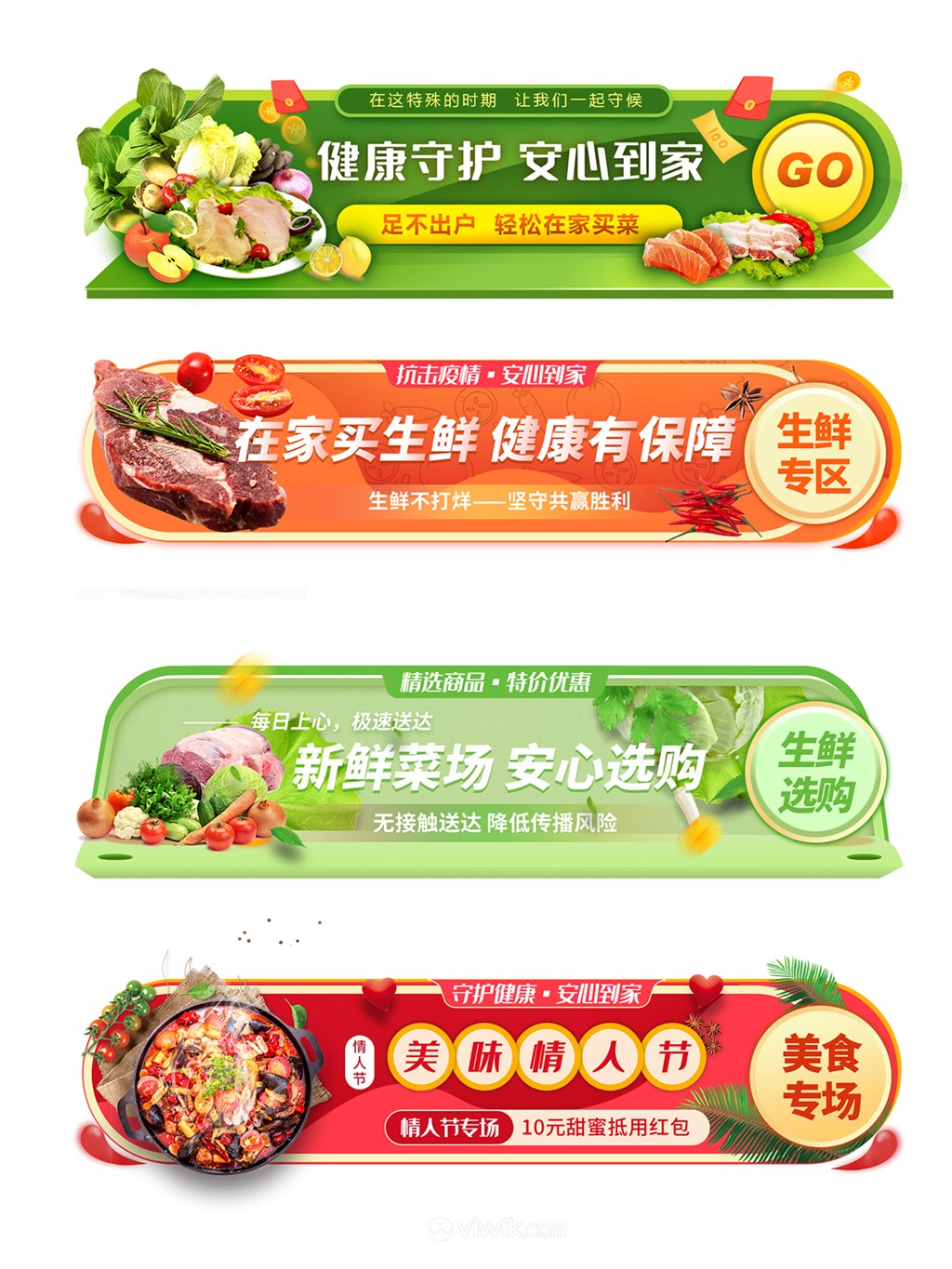 蔬果生鲜美食专场促销活动外卖电商胶囊banner设计