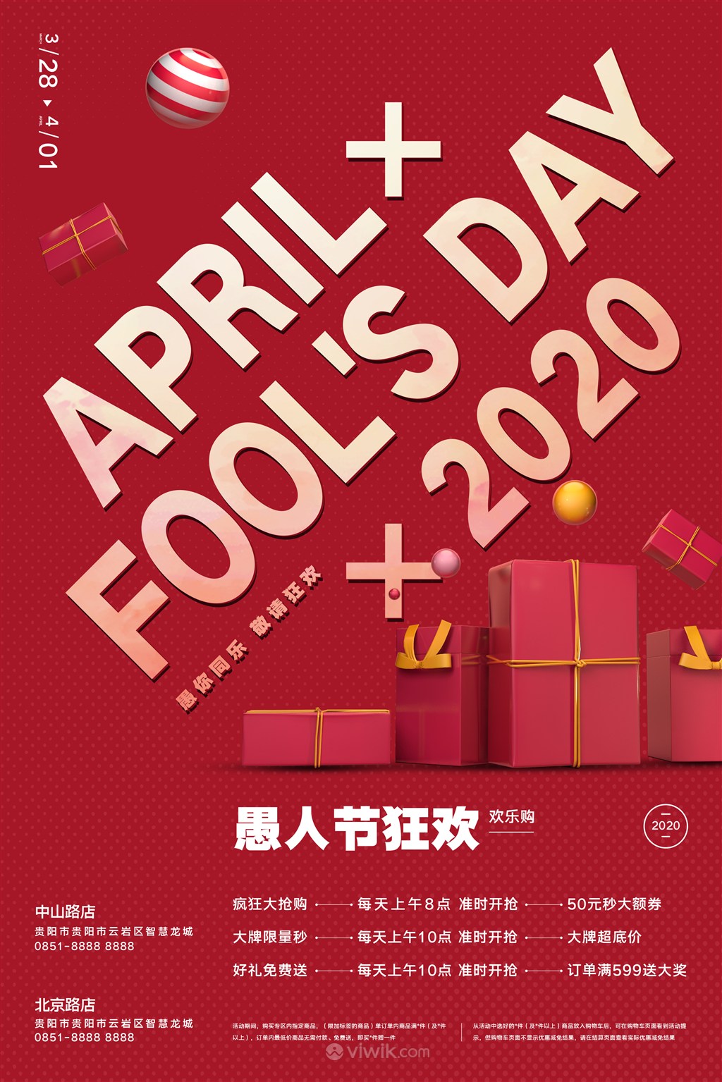 红色2020愚人节促销活动电商海报