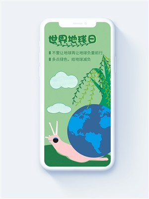 世界地球日绿色地球减负蜗牛插画APP启动页设计