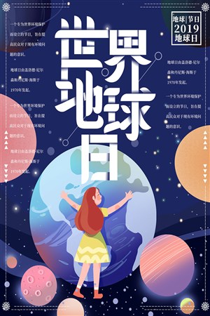 世界地球日可爱女孩拥抱地球海报设计
