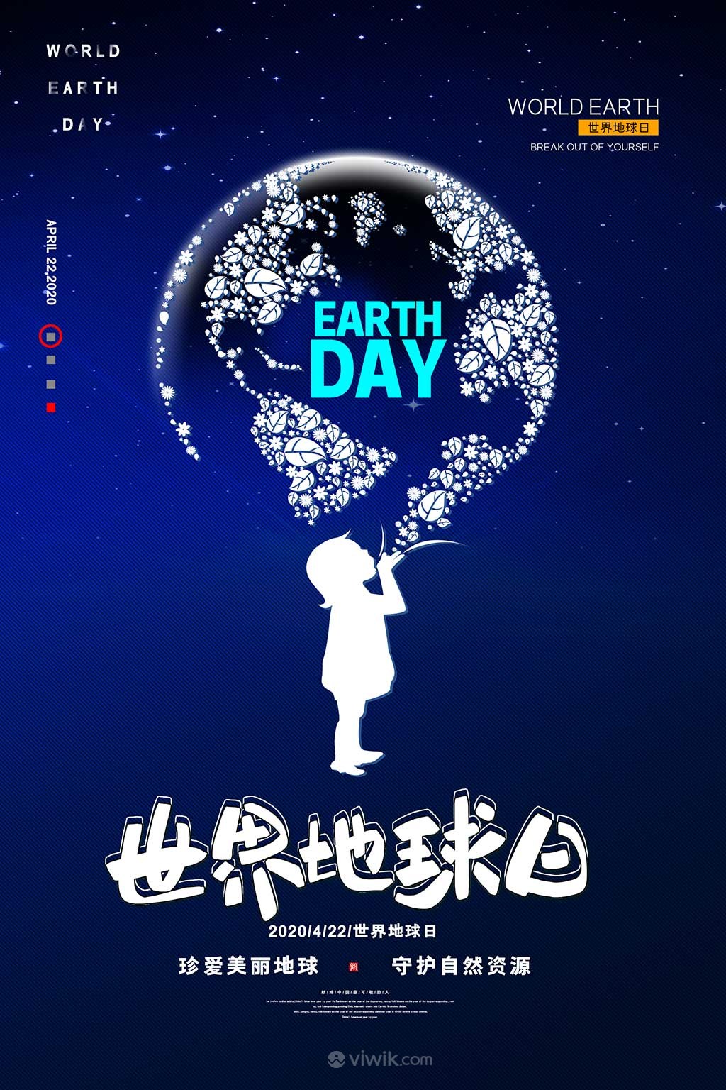 世界地球日珍爱美丽地球创意海报