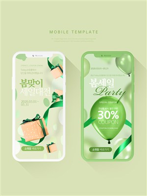 绿色清新韩国春季上新礼盒促销活动页UI设计