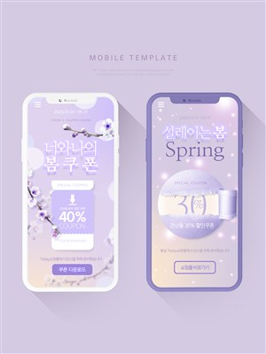 紫色春天移动手机电商优惠促销活动页UI页面设计