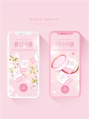 韩国春季粉色鲜花美妆打折促销电商手机海报设计