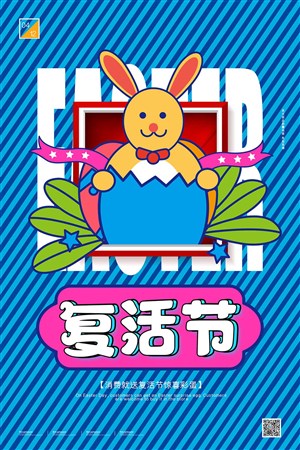 复活节彩蛋兔子卡通海报