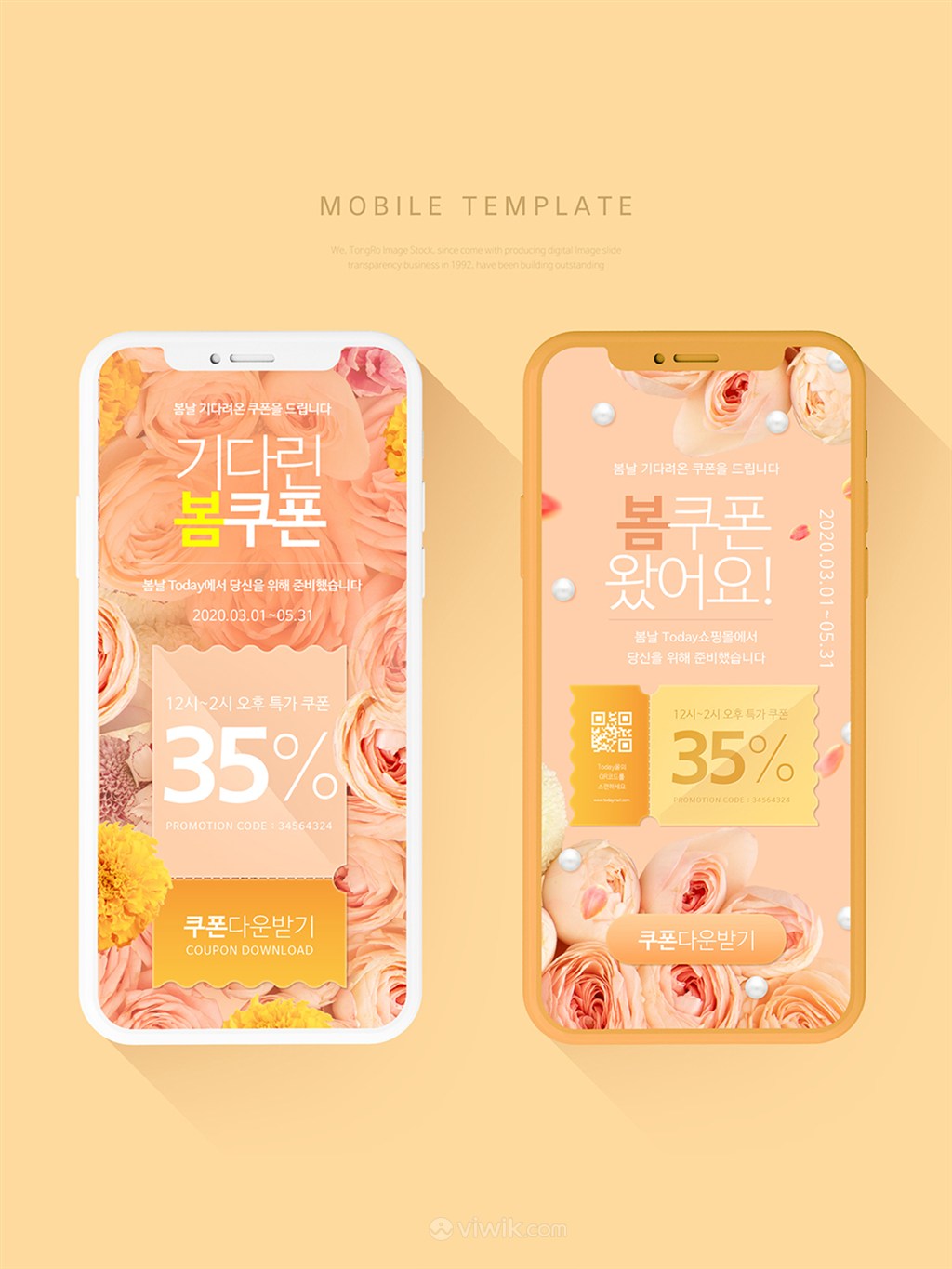 橙色活力韩国春季上新优惠券领取活动页UI设计