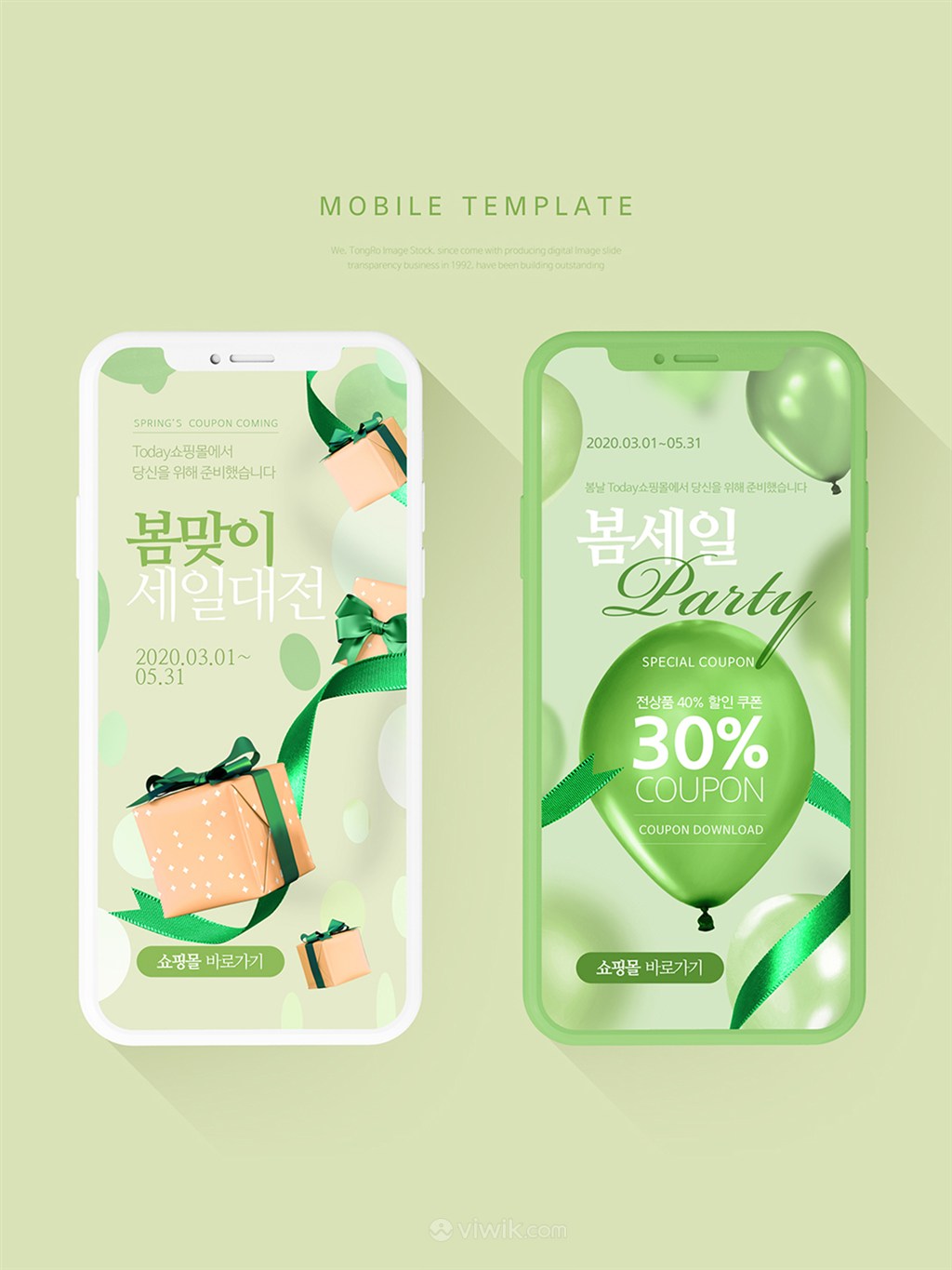 绿色清新韩国春季上新礼盒促销活动页UI设计