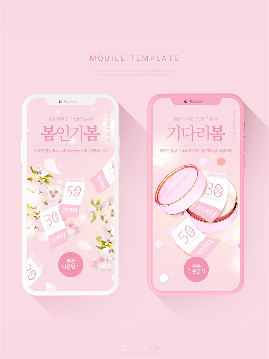 韩国春季粉色鲜花美妆打折促销电商手机海报设计