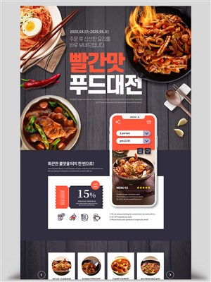 韩国炸鸡面食外卖打折促销网页模板