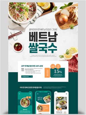 时尚简约韩国健康面食外卖打折促销网页模板
