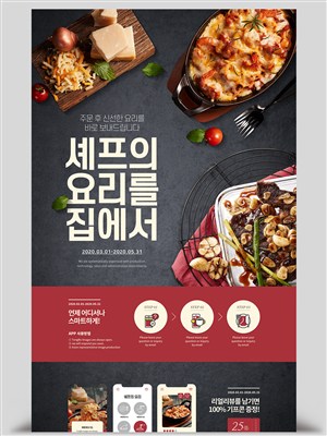 时尚大气韩国牛排披萨美食外卖打折促销网页模板
