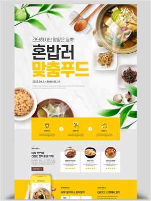 韩国传统美食餐饮外卖点单平台网页设计