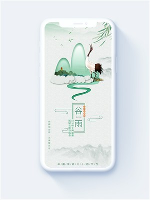 中国风谷雨节气插画APP启动页设计