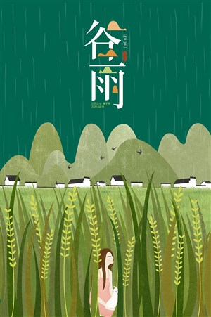 谷雨节气海报模板PS素材-手绘麦田插画