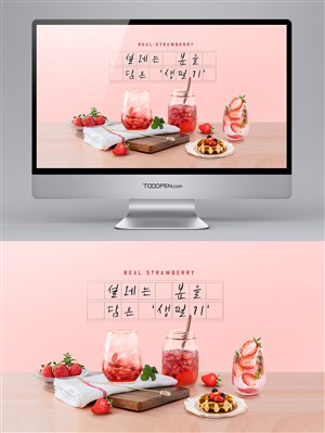 夏日草莓果汁饮料海报banner设计模板