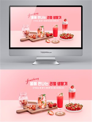 夏日甜甜草莓果汁饮品广告banner模板