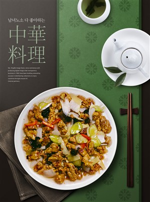 精美美味中式炒菜料理美食广告海报模板