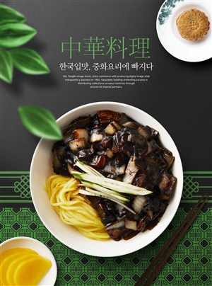 美味中式面條料理美食廣告海報模板