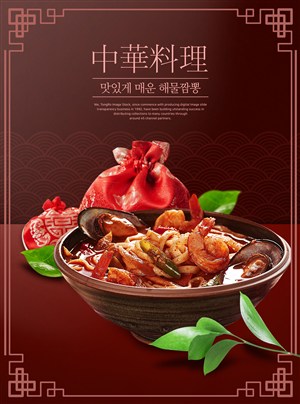 中式海鮮面條美食廣告海報模板