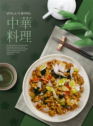 美味中式炒菜餐飲美食廣告海報模板