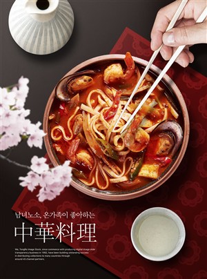 精美传统中华美食面条美食海报模板