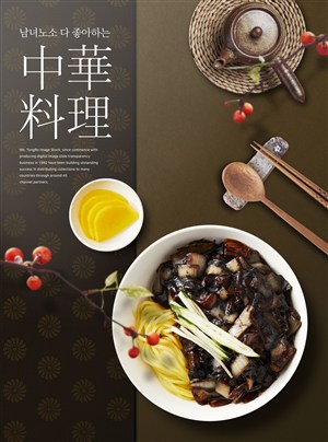 精美卤肉拌面中华料理美食广告海报