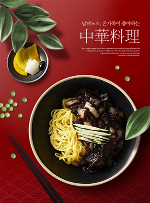 传统中华美食卤肉拌面美食海报模板