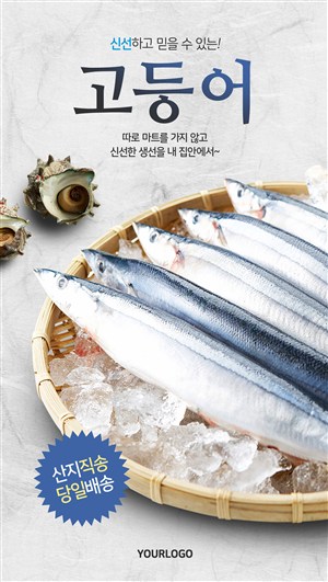 美味冰镇海鲜带鱼美食海报模板