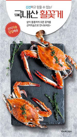 精美螃蟹海鲜美食广告海报素材