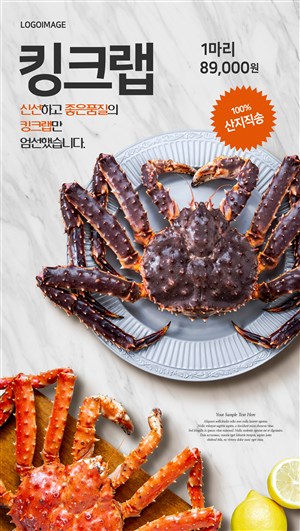 精美螃蟹海鮮餐飲廣告海報模板