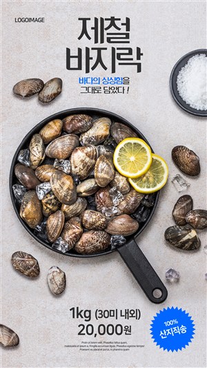 精美蛤蜊海鮮美食廣告海報模板