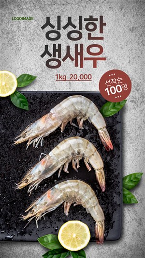 精美鮮蝦美食廣告海報模板