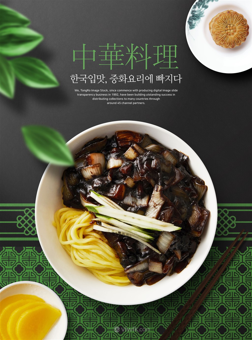 美味中式面条料理美食广告海报模板