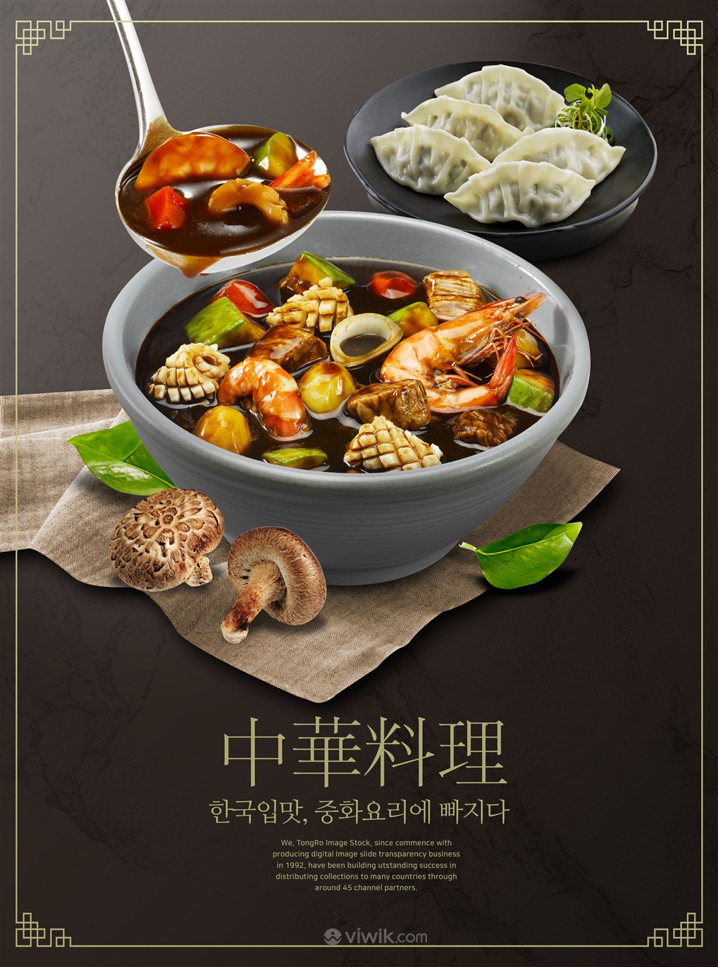 美味醋渍海鲜饺子中华美食广告海报模板