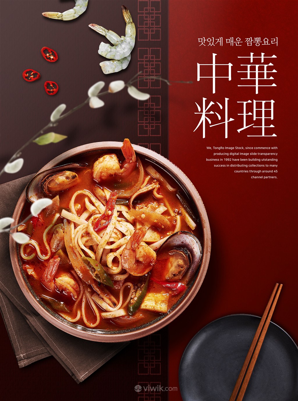 精美传统海鲜面中华料理美食海报模板
