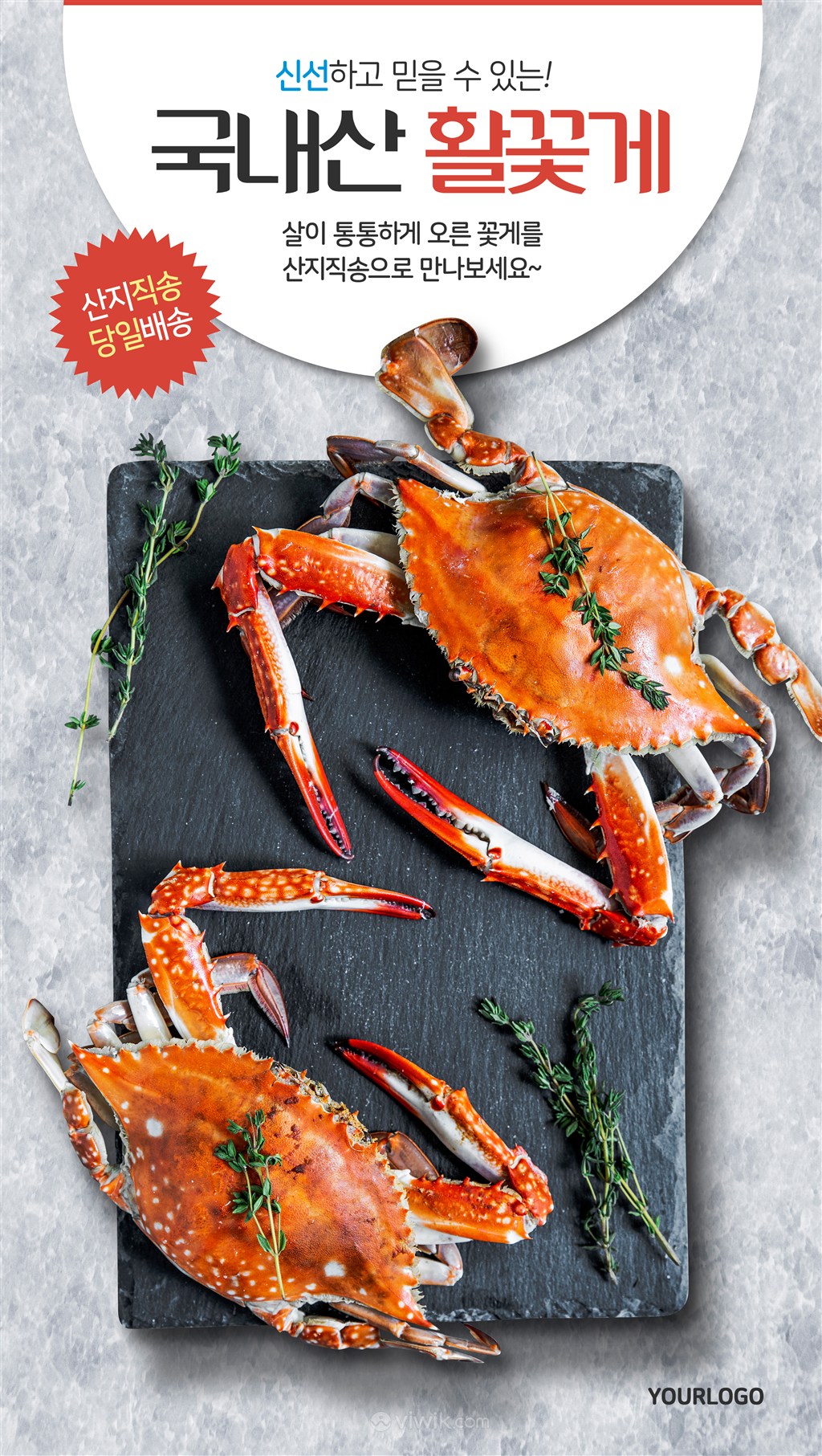 精美螃蟹海鲜美食广告海报素材