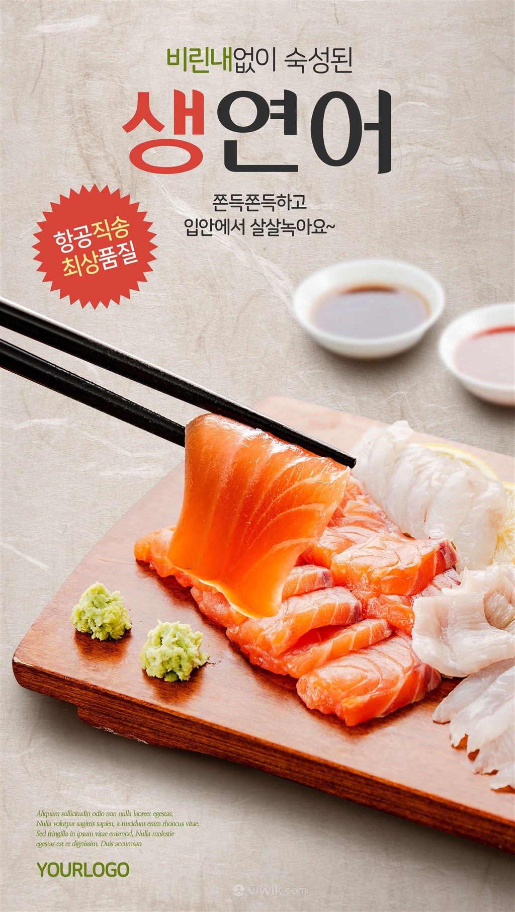 韩式三文鱼刺身美食广告海报模板