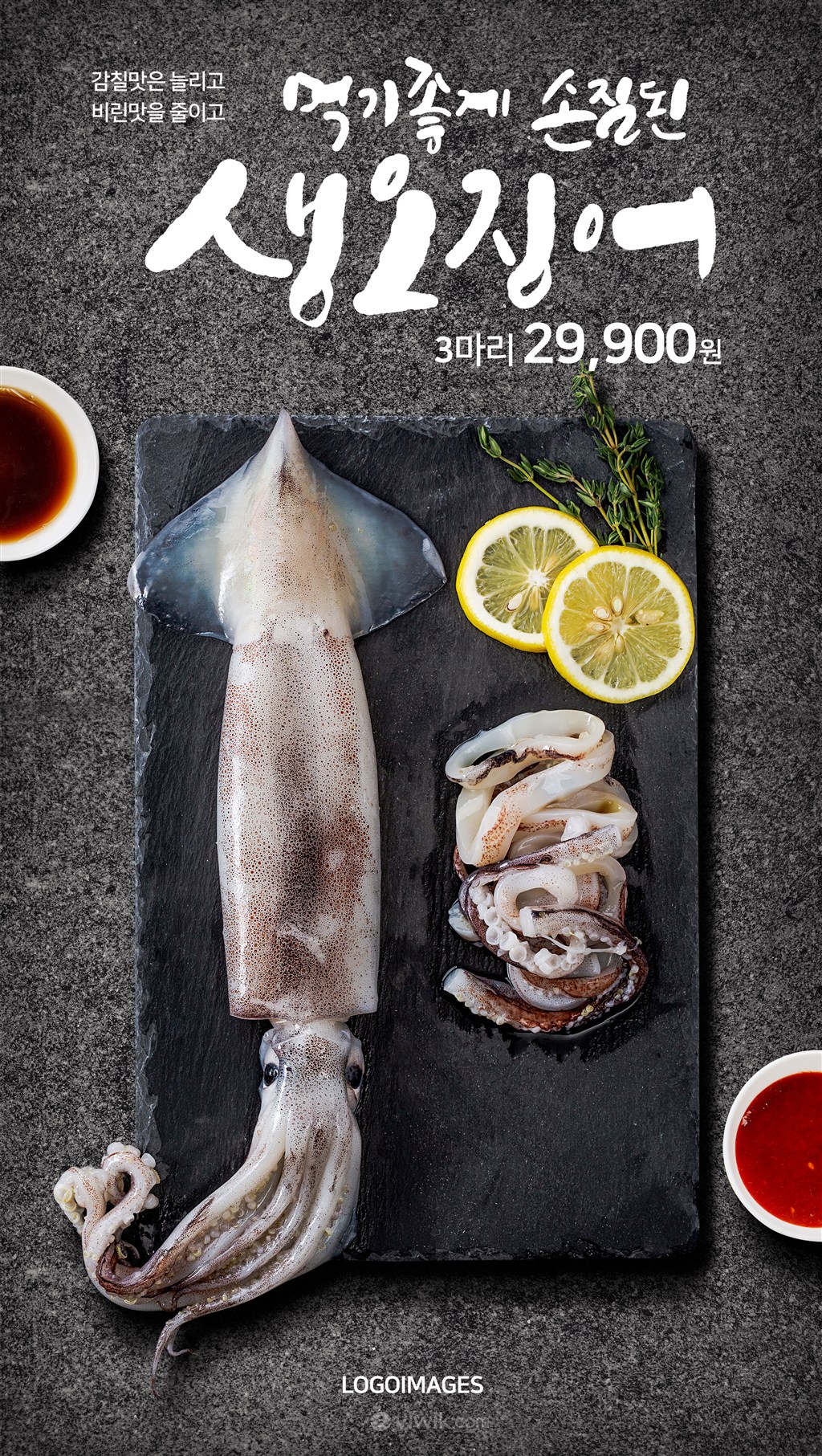 精美章鱼刺身海鲜广告美食海报模板