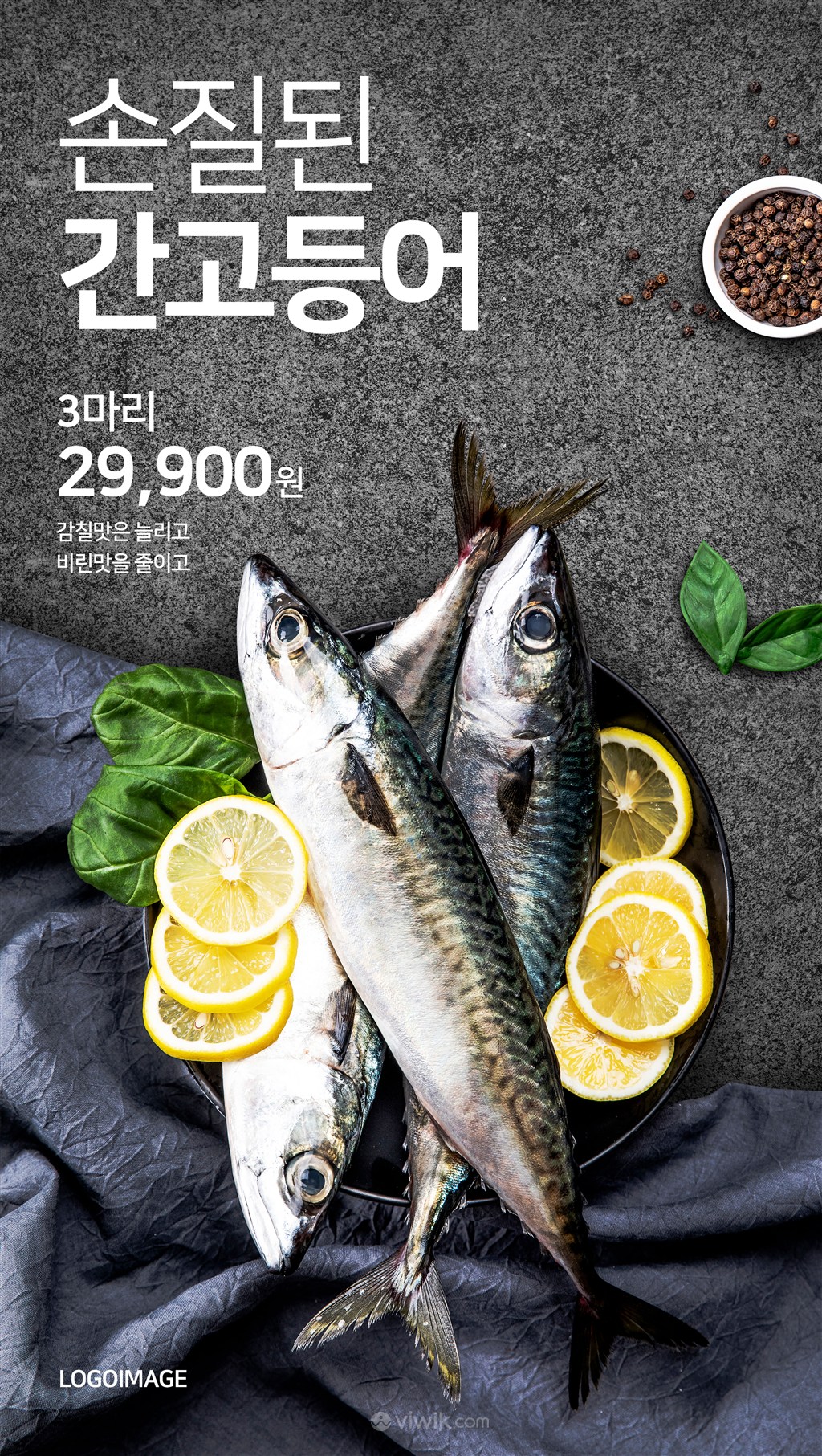 新鲜鱼类海鲜美食广告海报模板