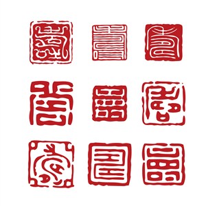 8种传统中国风古典印章素材