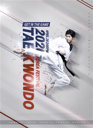 2020跆拳道比賽廣告海報模板
