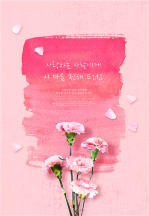 粉色康乃馨母亲节感恩节海报模板