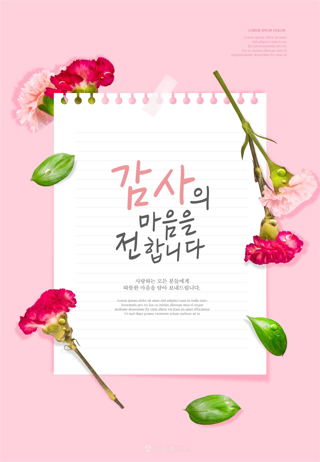 粉色康乃馨手写信母亲节感恩节海报模板