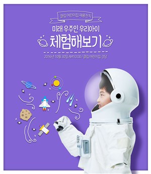 创意儿童宇航员兴趣培训招生广告海报模板